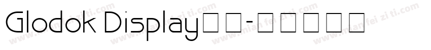 Glodok Display下载字体转换
